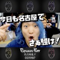 Repezen Foxx - 名古屋乱ランド
