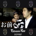 Repezen Foxx - お前へ