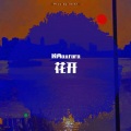 顾冉aurora - 花开