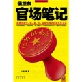 王明君 - 侯卫东官场笔记2 013