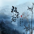 伊格赛听、姜姜 - 将客行