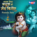 Pamela Jain - Janme Hai Mathura Me Nand Kishore