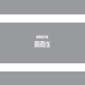 爱喝奶的猫 - NNK4