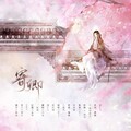 宴池、白也_baye - 寄卿