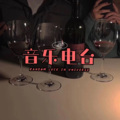 喜聿 - 我不是刘德华