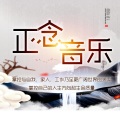 觅心理冥想放松音乐