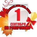 ShortBaby、Kaba、KAILOS、Shed - Первое сентября по рэперскому