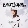 陈誉庚 - Emotional
