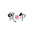 悦尔 - 優しい詩