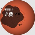 电爽音盟 - 枯枝风