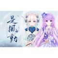 青璃、有理w - 是风动