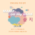 MAMF on my mind