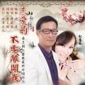 亲爱的不要离开我 (DJ淡漠版)