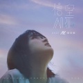 姚安娜 - ART