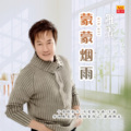罗宾 - 你别走