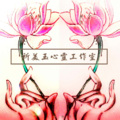 美玉心灵——琪琪 - 母爱