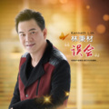 黄晓凤、林秉材 - 除了你