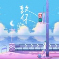 赵偲钰 - 致你