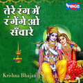 Pamela Jain - Tere Rang Me Rang Ge O Sanware