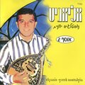 נוסטלגיה יוונית אוסף 2