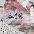 北沉Merxy、李妮达 - 烟