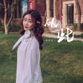 玲玲九 - 从此