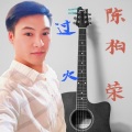 过火