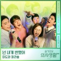 Mido and Falasol - 나는 너 좋아