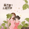 WAIKIKI614_ - 我不要一直想你