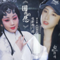 曾小敏、许靖韵 - 圆我的愿