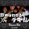 Repezen Foxx - テキ乱