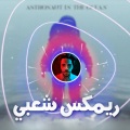 Tony Production - Astronaut In The Ocean