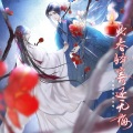 无乐、沈知爱 - 此春驿寄还无梅