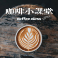 NO卡卡 - [咖啡小课堂] vol.61 日晒咖啡豆为何比水洗咖啡豆甜？