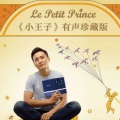 企鹅兰登、演员刘烨 - 第10集_歌曲-爱之歌