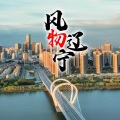 群星 - 第16集_大漠孤烟直_金沙绿洲