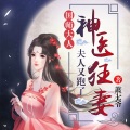 猫朵朵、为何、星儿、小言电台、慕北、西风1989 - 第3集_收回休书