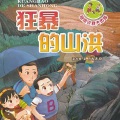 中广影音 - 第12集_备战大洪水