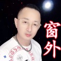 盘锦兵哥 - 窗外