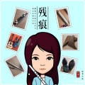 巧克力 - 流光飞舞 (箫)