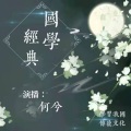 今熙何兮 - 过香积寺