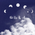 ZIV、Immortal Beats、SOULFRESHBEATS - 风花雪月
