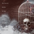 白魍、啊啦啦、MG_木九九九、=STARLIGHT=音乐站 - 爱