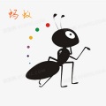 蚂蚁