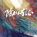 松鼠Eunice - 阴山为证