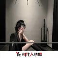 糖爷 - 人生的路