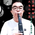 爹娘的眼泪只为儿女流 (remix: 赵真)