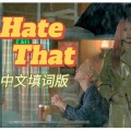 饭饭阿 - Hate that... (Feat. TAEYEON)