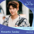 Car, the garden - 로맨틱 선데이