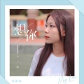 小陆 - 越走越远